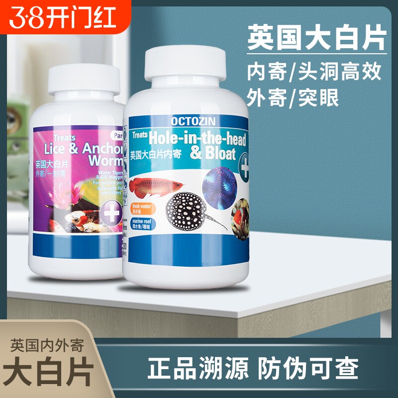 英国正品大白片金龙鱼缸热带鱼内寄外寄调理净化水质杀菌锦鲤鱼