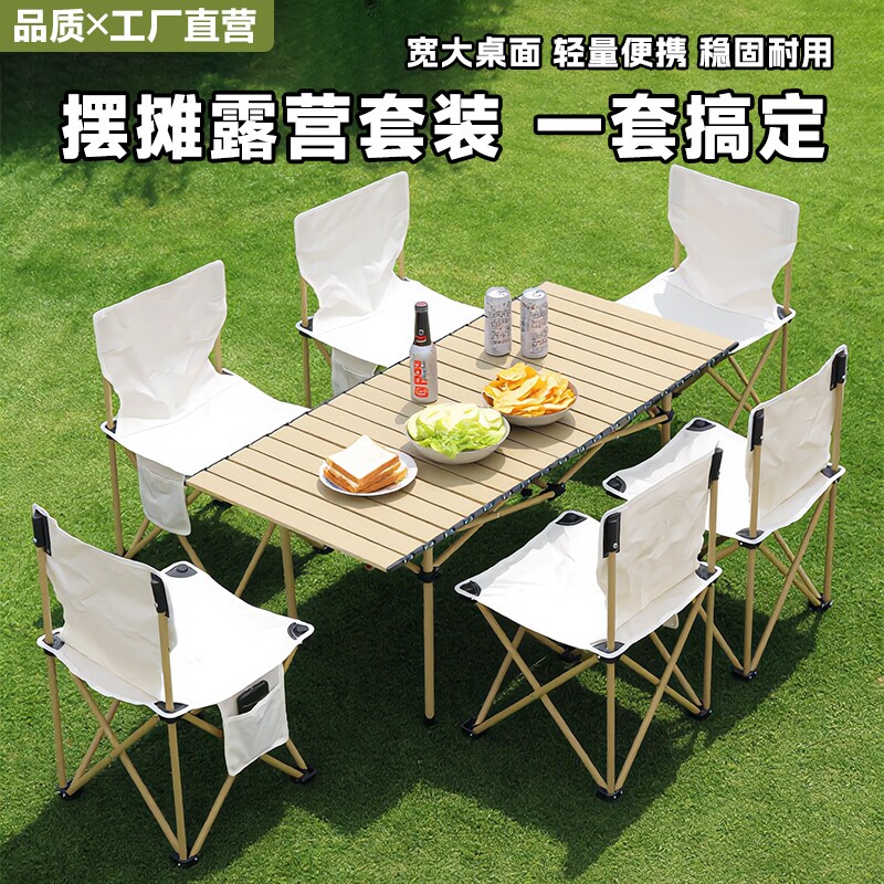 【工厂补贴】户外折叠桌子全套装图片