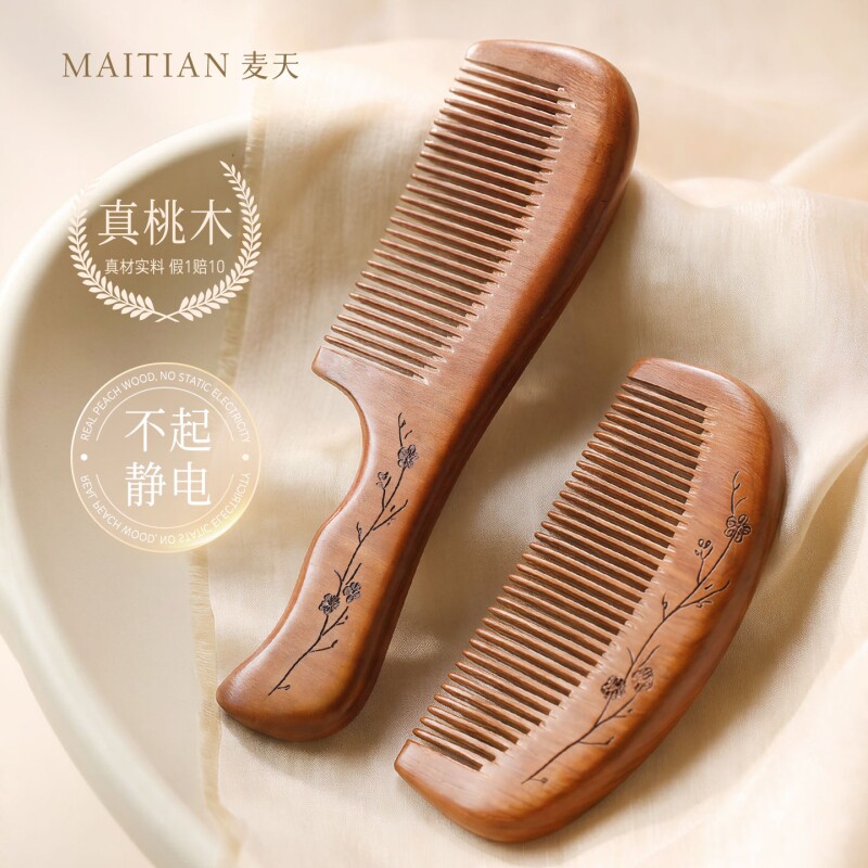 天然桃木梳子家用木梳檀木脱发静电木头梳子长发专用梳多规格