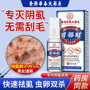 硫磺软膏 香港百部酊灭阴虱喷剂男私处专用特效虫卵双杀一扫光正品