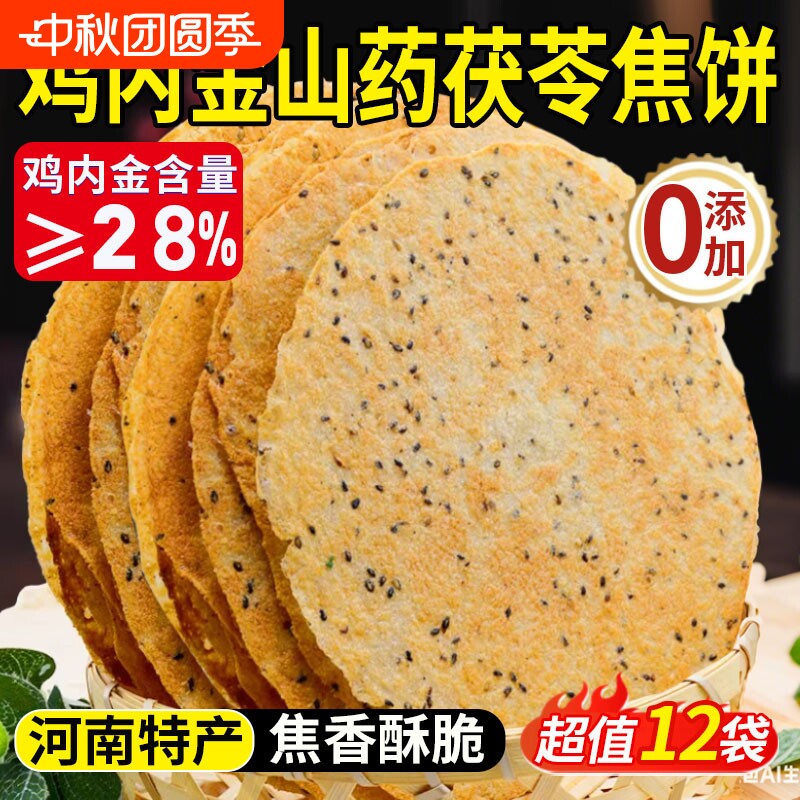 【脾胃友好】鸡内金山药茯苓焦饼图片
