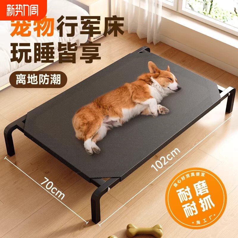 狗狗行军床狗窝四季通用宠物离地狗床小型犬大型犬网布狗垫子防潮
