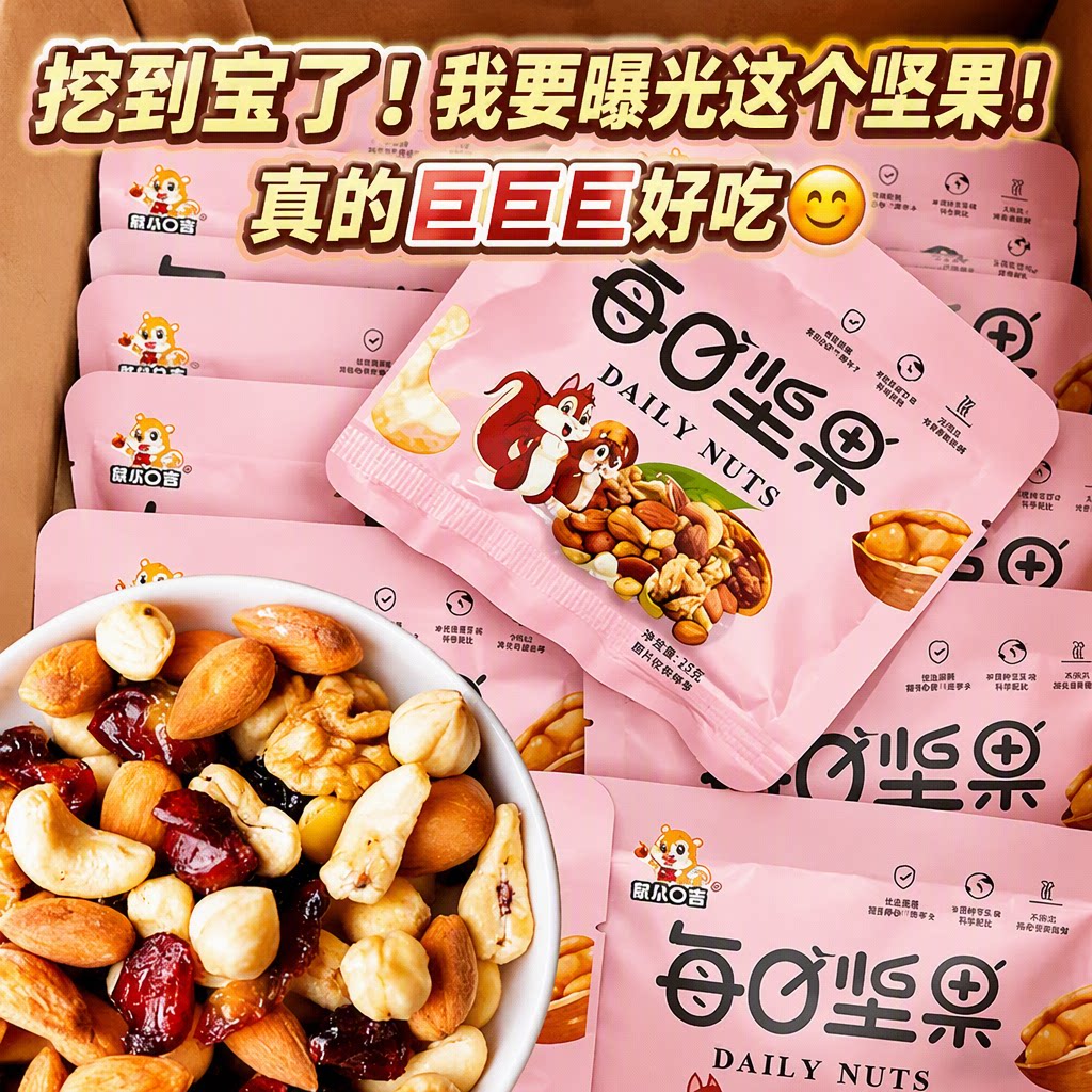 每日坚果孕妇儿童专用新果严选！图片