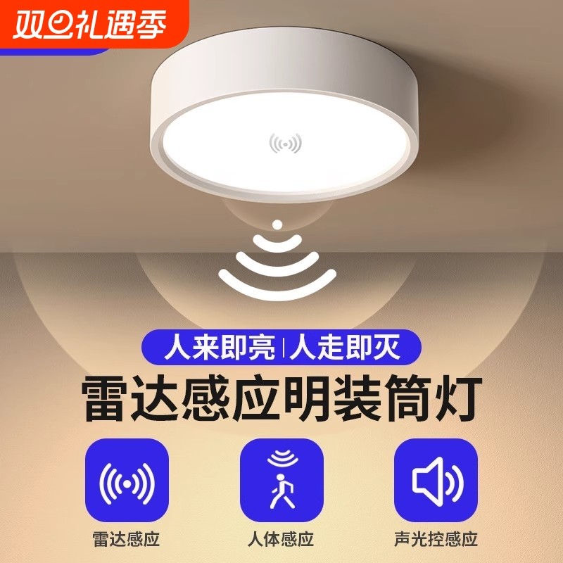 人体感应灯走廊过道吸顶灯声控灯楼道楼梯雷达感应筒灯明装超薄