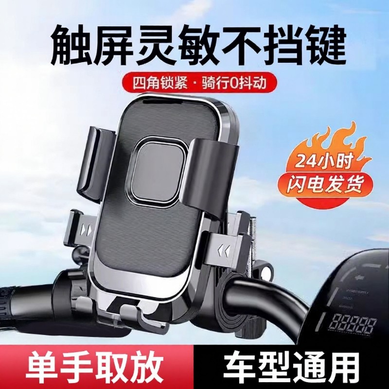 电动电瓶车手机支架自行车导航外卖摩托车载防震防抖防水放手机