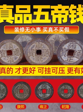 五帝钱加厚铜钱压门槛入户门装修
