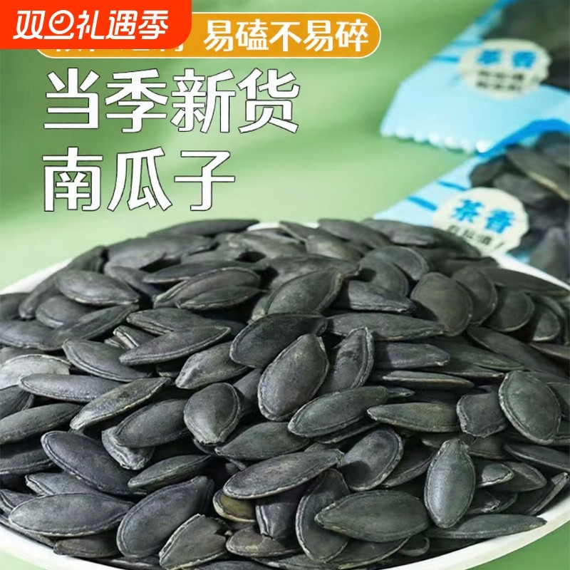 南瓜子大颗粒葵花籽包装坚果炒货零食休闲食品年货美人甲咸香