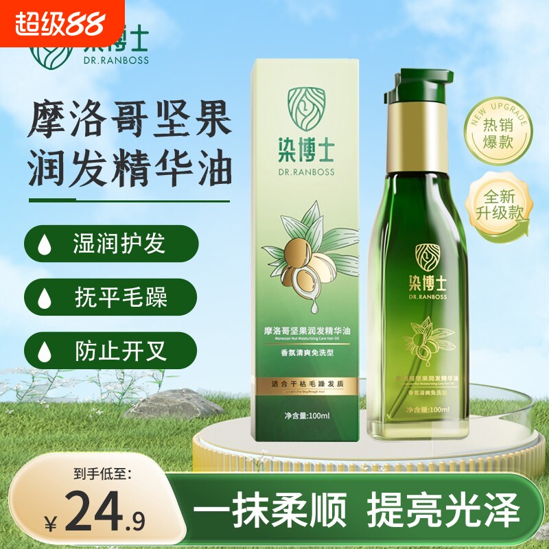 染博士摩洛哥坚果润发精华油护发滋养柔顺头发毛躁养护精油去静电