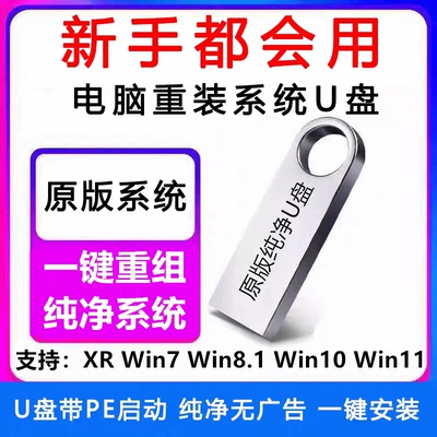 一键安装纯净电脑系统装机U盘