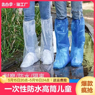 一次性雨鞋防水防滑高筒鞋套儿童成人下雨天加厚耐磨透明塑料脚套