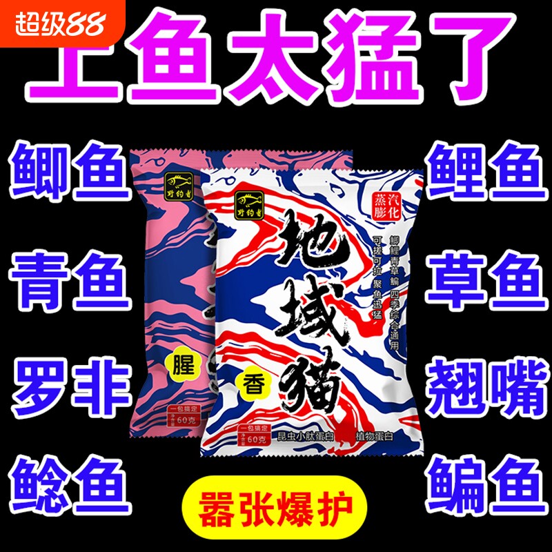 专用黑水腥香魔鬼饵通杀新手面饵图片