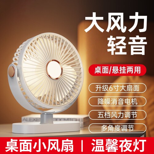 USB桌面小风扇立挂两用超静音