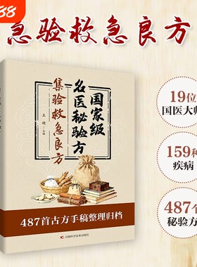 古方国家级名医秘验方集验救急良方秘方偏方药方方子正版书籍古今经典家庭实用H中医民间医药特效处方圣惠方奇效方养生经验方剂
