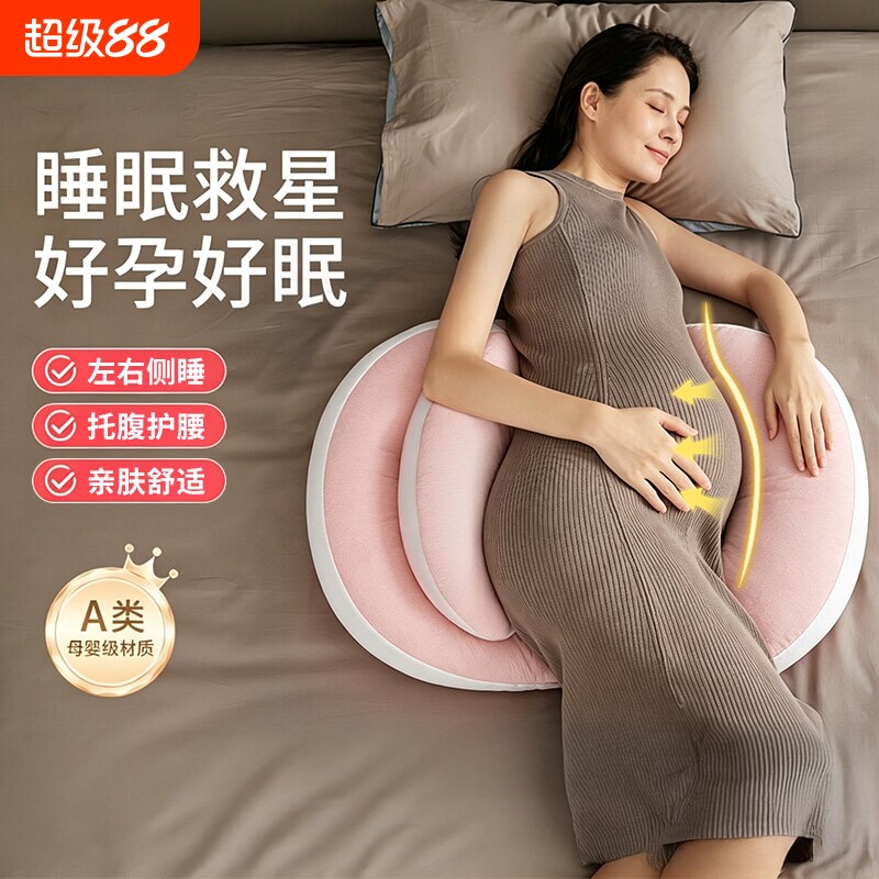 孕妇枕护腰侧睡枕托腹u型侧卧枕头抱枕睡觉专用神器孕期靠枕用品图片