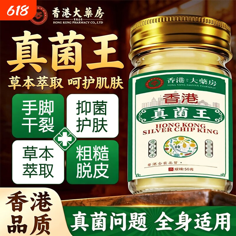 香港真菌王】药膏大药房官方旗舰店正品抑止痒脱皮菌干裂真菌感染