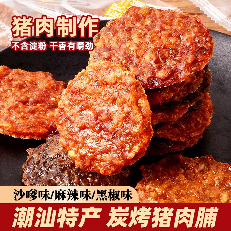 炭烤金钱猪肉脯蜜汁潮汕特产肉脯干休闲零食小吃年货散装麻辣原味