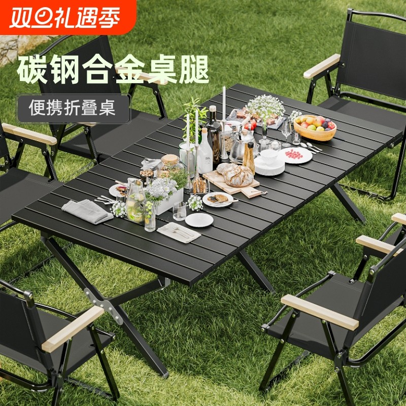 户外折叠桌便携式轻量化蛋卷桌野餐摆摊烧烤折叠桌椅露营装备全套