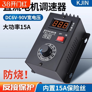 调速器直流有刷电机6V12V24V36V48V60V72V90VPWM模块大功率调压