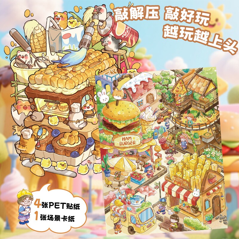 美食系列大尺寸造景贴纸解压免裁剪微缩立体小屋手工diy场景贴画