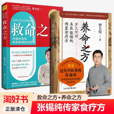养命之方+救命之方2册