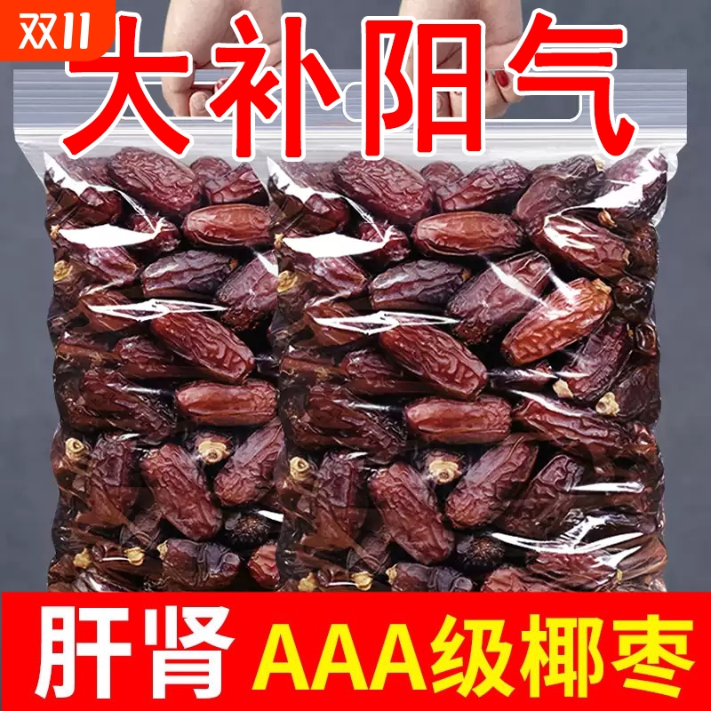 新疆特产纯天然特级椰枣正宗迪拜进口滋补品孕妇干果零食原味散装