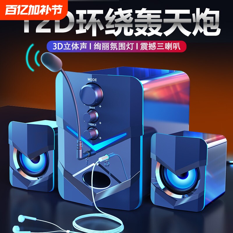 音响低音炮台式家用音箱电脑笔记本通用有线蓝牙2.1带麦克风一体
