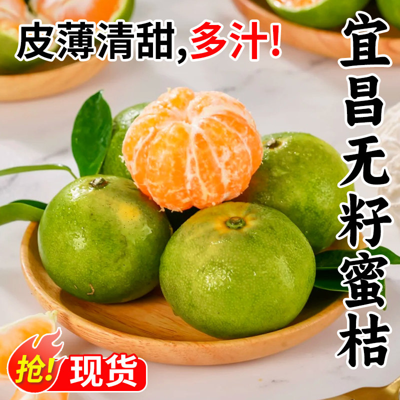 宜昌蜜桔新鲜水果3/5/9斤青皮蜜橘应季早熟橘子无籽桔子整箱包邮,水产肉类/新鲜蔬果/熟食,桔子,淘宝优惠券,粉丝福利购,淘宝优惠卷