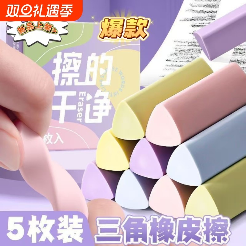 小学生专用无屑超干净三角橡皮