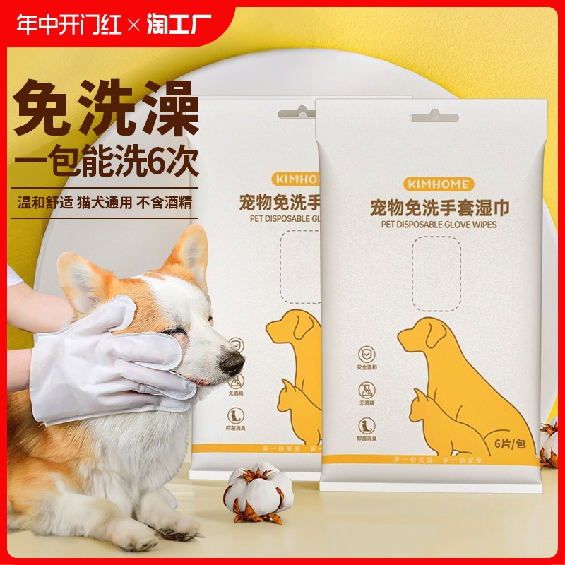 宠物免洗手套猫咪狗狗用品一次性湿巾干洗清洁除臭免洗澡擦拭去油-封面