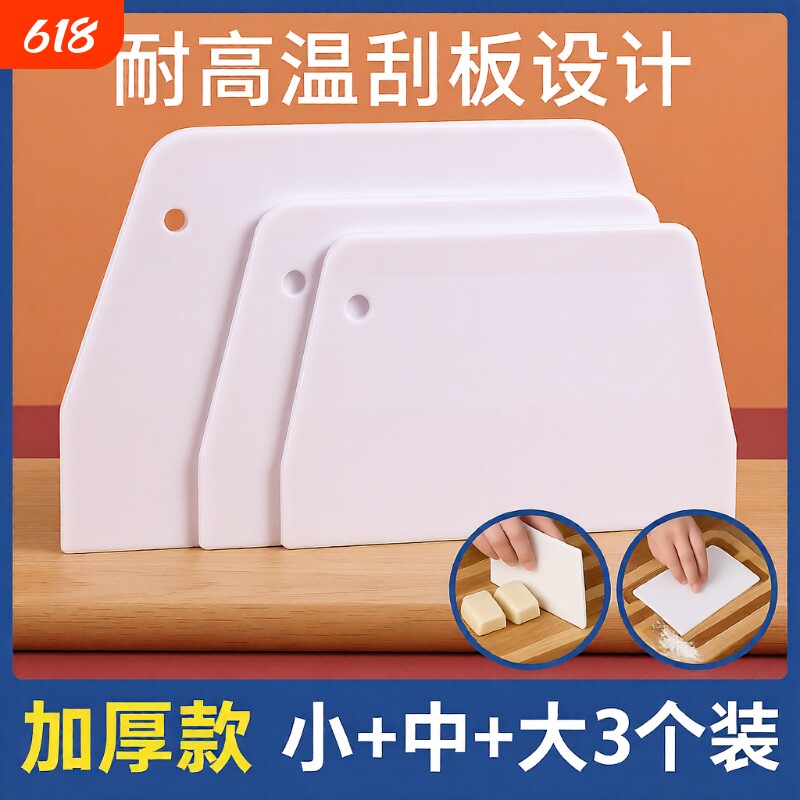 烘焙工具塑料刮板蛋糕奶油硅胶刮刀硬质切刀肠粉刮刀切片家用厨房