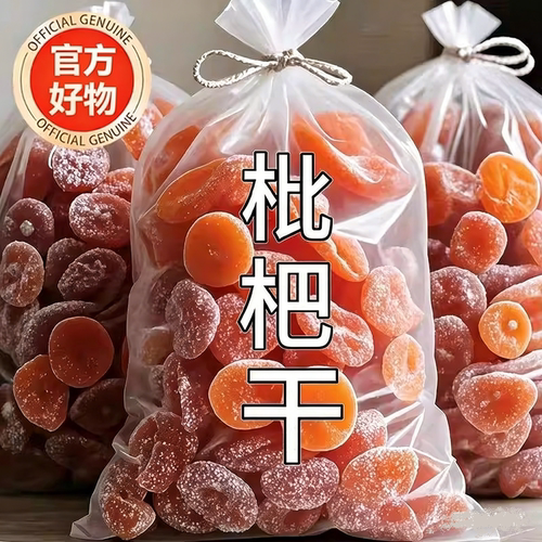 竹盐甘草枇杷干喉肺润正宗零食果脯原味特产鲜果即食营养立减