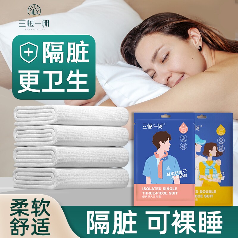 酒店一次性床上四件套床单被罩枕套便携加厚加大被套旅行旅游双人