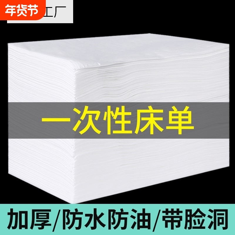 一次性床单美容院专用无纺布加厚防水防油按摩床透气垫带洞100张