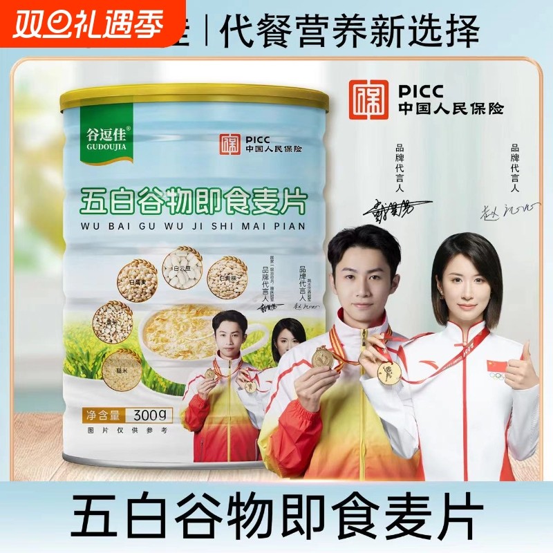 五白谷物即食麦片营养代餐免煮早餐薏米冲泡燕麦片时刻膳食健康