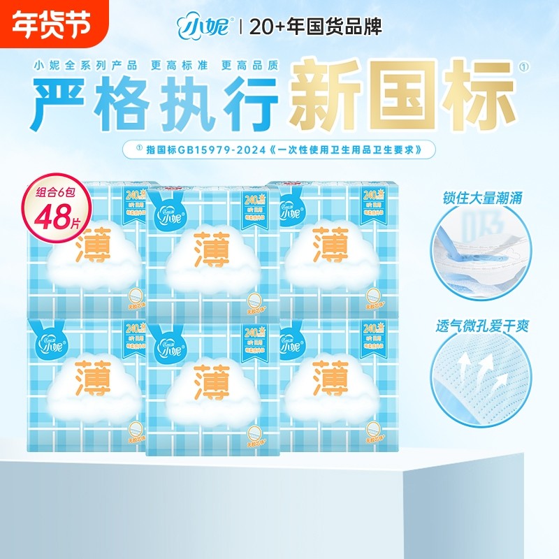小妮卫生巾护垫迷你巾柔棉透气日用姨妈巾卫生棉超薄新国标医护级,洗护清洁剂/卫生巾/纸/香薰,卫生巾,淘宝优惠券,粉丝福利购,淘宝优惠卷