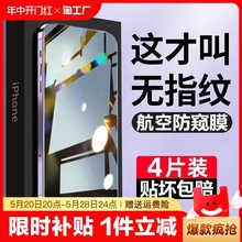 适用苹果15pro手机膜iphone13/12pro防窥钢化膜14promax防偷窥14plus新款11xsmax全屏8挡防窥屏ip7玻璃防爆膜