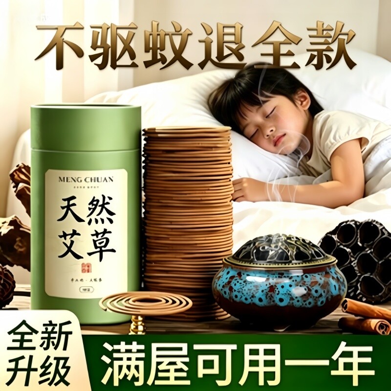 艾草蚊香檀香盘香家用卧室内持久留香房间驱蚊香薰厕所熏香沉香炉