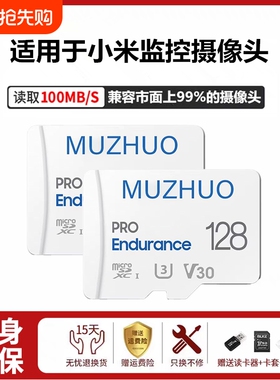 适用小米监控内存卡256g家用摄像头云台2k存储卡128g专用高速tf卡