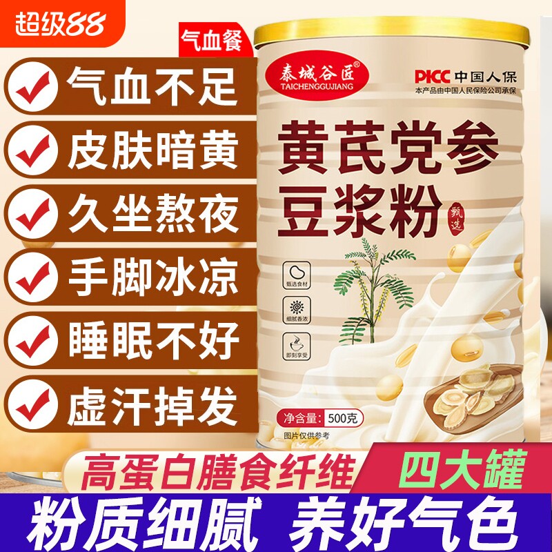 黄芪党参豆浆粉旗舰店无糖精原味纯当参黄豆山药正品早餐冲饮冲泡