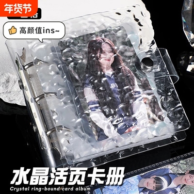 水晶卡册一宫格ins水波纹透明3寸拍立得明星专辑贴纸小卡收纳相册大容量高颜值
