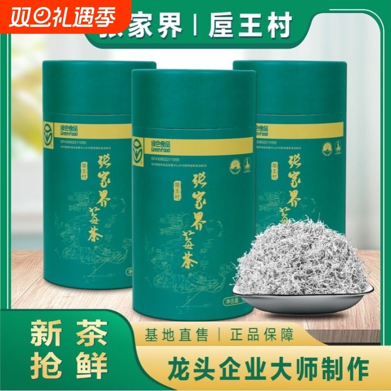 工厂直售张家界莓茶绿色食品认证