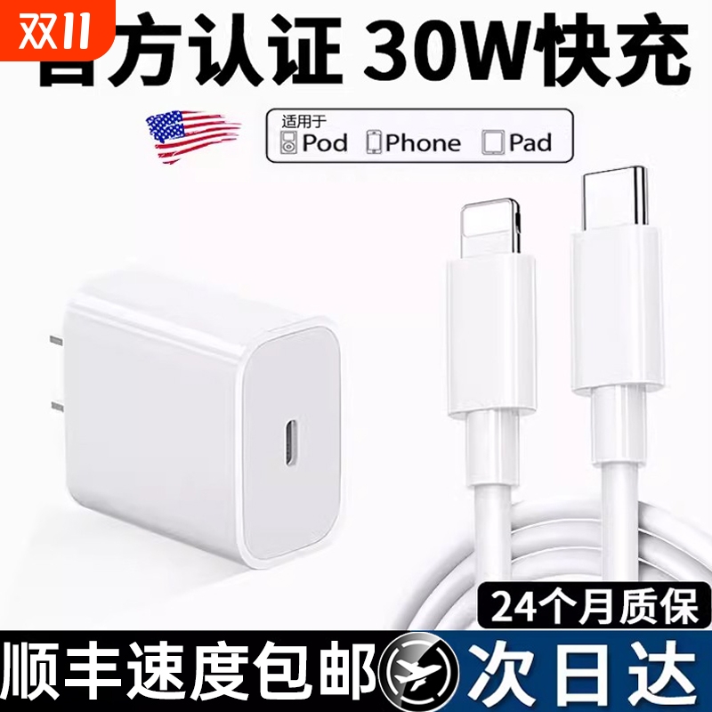 PD30W快充原据适用于苹果iPhone15充电器PD14充电头16ProMax平板iPad11手机20W套装13正品min17数据线XR8Plus