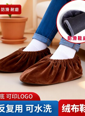 绒布绣室内底加厚反复脚字耐磨可儿童防滑家用logo套洗套鞋.鞋底
