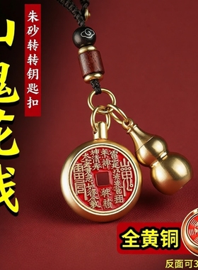 道家山鬼花钱葫芦挂件黄铜钥匙扣十二生肖挂绳生日礼物吊坠H朱砂
