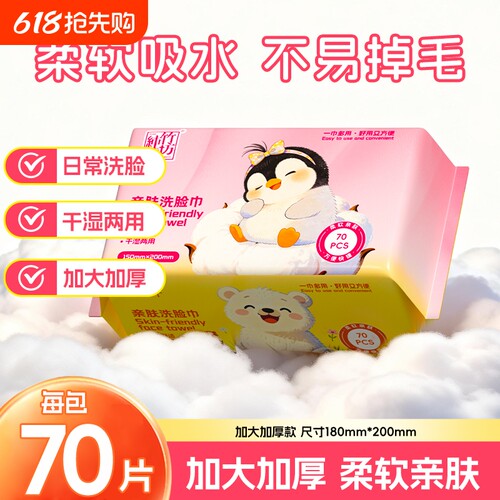蓝漂70抽一次性洗脸巾