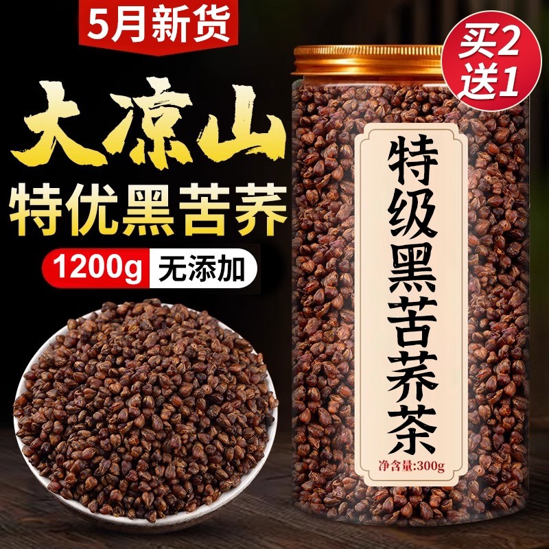 黑苦荞茶荞麦茶苦荞茶四川大凉山大麦浓香型官方旗舰店正品苦荞麦