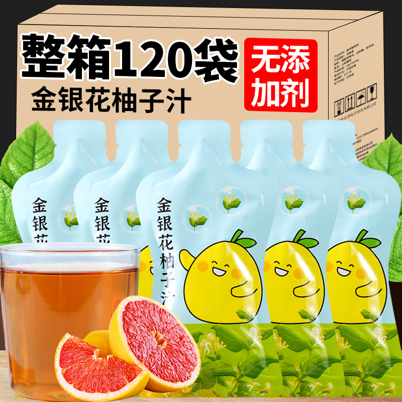 金银花柚子汁成人儿童饮品代用花草茶饮品清润便携小包装旗舰店..