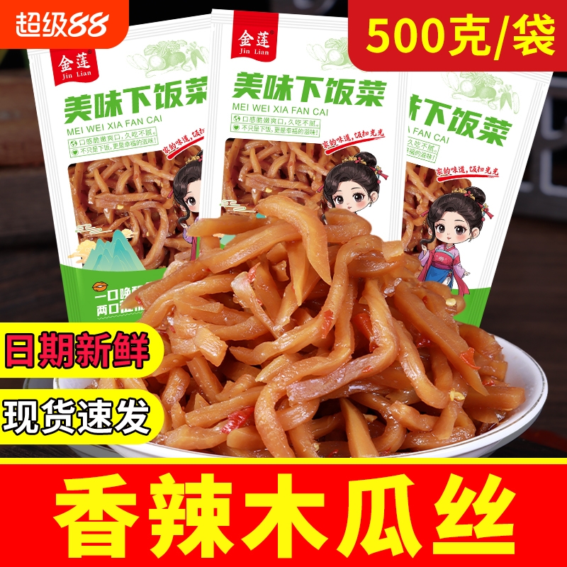 香辣木瓜丝木瓜条酱菜榨菜下饭菜拌饭咸菜爽口嘎嘣脆开胃菜木瓜丁