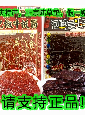 陆草垫正宗泡椒牛板筋臭干子辣条