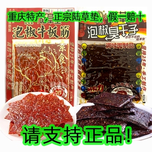 正宗陆草垫泡椒牛板筋臭干子辣条零食重庆特产四川儿时麻辣小辣片